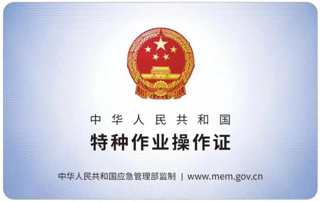 青原有限空间作业证