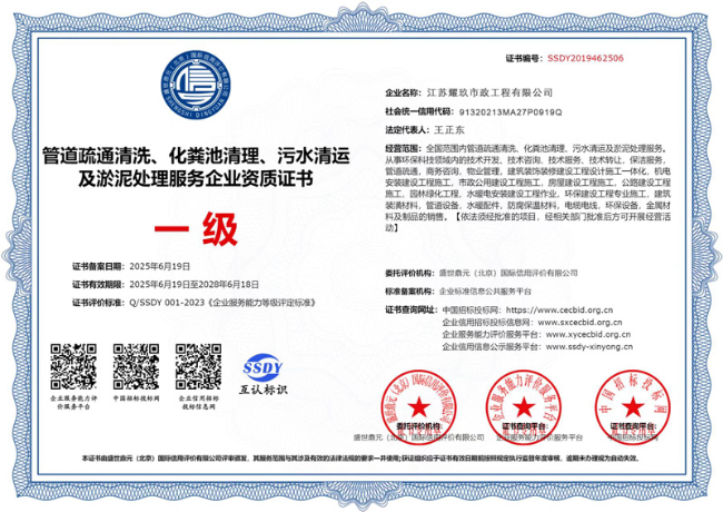 青原企业资质证书